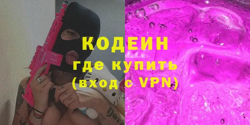 Кодеин Purple Drank  OMG как войти  Белинский 