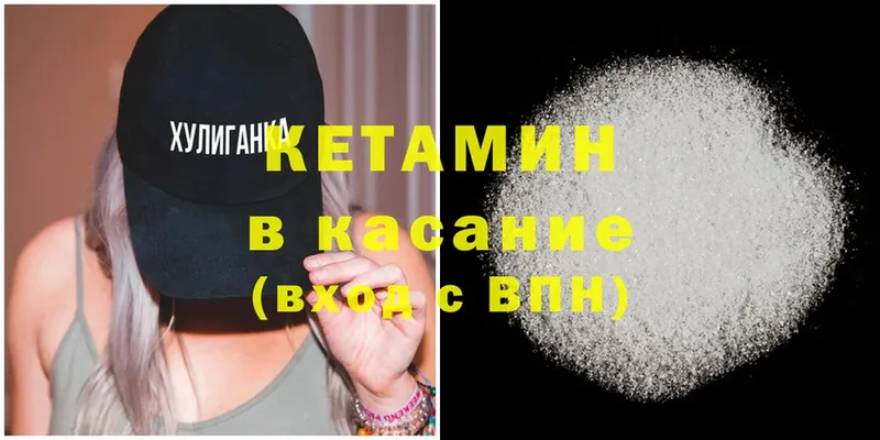 КЕТАМИН ketamine  Белинский 